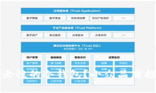 如何选择适合女性的冷钱包?小众品牌推荐与使用技巧