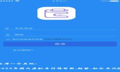 思考一个且的:2023年国内虚