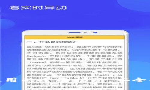 冷钱包在ATM使用的全面指南:安全取款的最佳实践