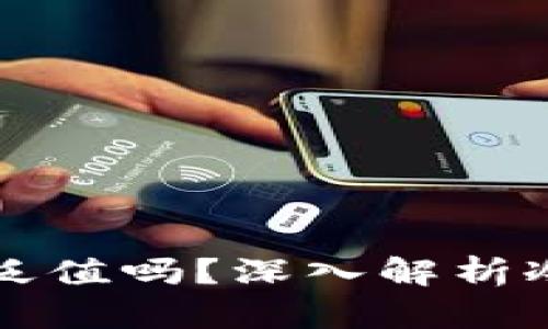 币放在冷钱包会贬值吗?深入解析冷钱包的价值影响