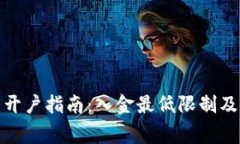 数字货币开户指南：入金