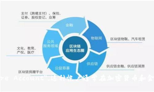 多重签名帐户在英文中被称为 