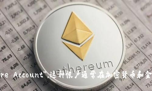 多重签名帐户在英文中被称为 