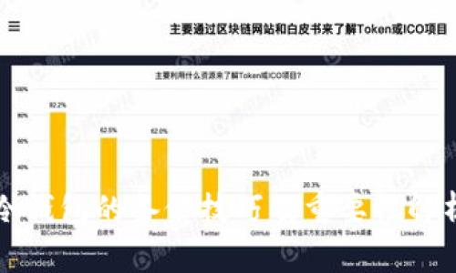 冷钱包的备份技巧及重要性解析