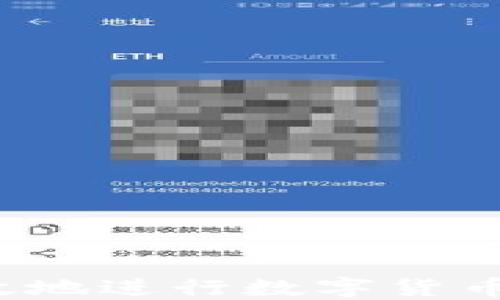 如何安全高效地进行数字货币冷钱包转账?