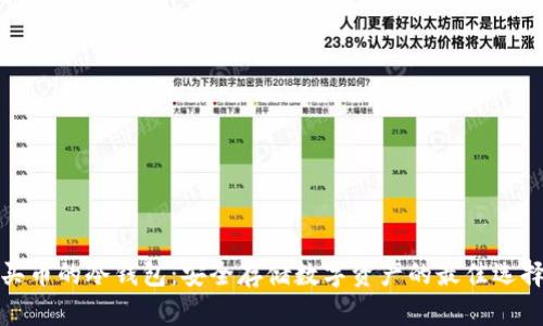 买币的冷钱包:安全存储数字资产的最佳选择