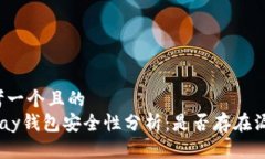 思考一个且的  Gopay钱包安