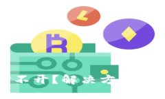 思考一个且的比特派官网