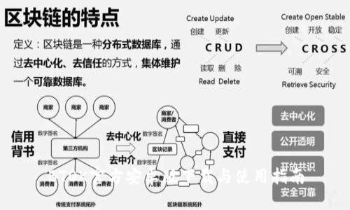 BTOK官方安卓版下载与使用指南