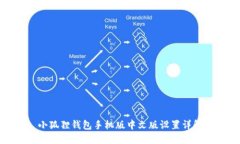 小狐狸钱包手机版中文版