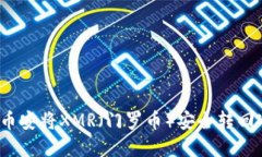 如何在币安将XMR（门罗币