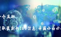 思考一个且的如何获取最