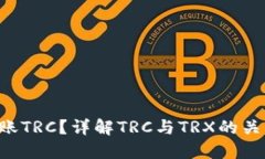 : TRX冷钱包能否转账TRC？详