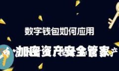 数字货币官网首页：探索