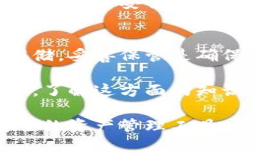   泰达币冷钱包的安全性与使用指南 / 

 guanjianci 泰达币, 冷钱包, 加密货币安全, 虚拟钱包 /guanjianci 

一、什么是泰达币冷钱包？
泰达币（Tether）是一种以美元为基础的稳定币，它旨在保持与美元的1:1比例。因此，泰达币在加密货币市场中发挥着重要的作用，许多交易所都接受泰达币作为交易对。冷钱包是指没有连接到互联网的加密货币储存设备，相较于热钱包（在线钱包），冷钱包提供了更高的安全性。
冷钱包分为硬件钱包和纸钱包，其中硬件钱包是专门设计用来存储加密货币的物理设备，如Ledger和Trezor，而纸钱包则是将私钥和公钥以二维码的方式打印出来。这两种形式的冷钱包都能有效防止黑客攻击和病毒侵害，适合长期存储泰达币等加密货币。

二、为何选择泰达币冷钱包储存？
使用冷钱包储存泰达币有几个显著的优势。首先，冷钱包与网络隔离，极大降低了被黑客攻击的风险。加密货币市场日益繁荣，但也伴随着巨大安全隐患，使用冷钱包可以最大程度地保护自己的资产。
其次，冷钱包使用户能够完全控制自己的私钥。在中心化交易所上持有加密货币，虽然便利，却将资产的掌控权交给了第三方，这种做法往往具有较高的风险。而使用冷钱包则允许用户以个人的方式管理资产，增强了安全感。
最后，冷钱包的操作相对简单，许多硬件钱包提供易用的界面和指南，即使是新手用户也能快速上手，进行泰达币的存储和转账。

三、泰达币冷钱包的类型
泰达币冷钱包主要有两种类型：硬件钱包和纸钱包。硬件钱包如Ledger Nano S和Trezor等，它们为用户提供了非常安全的存储方式，通常具备多重认证和备份功能。用户只需将硬件钱包连接到电脑上，即可进行泰达币的管理和交易，这也使得多币种管理变得更加方便。
纸钱包则是一种更为基础和传统的存储方式。用户可以选择生成一个包含公钥和私钥的二维码，并将其打印出来以物理方式储存。虽然纸钱包相较于硬件钱包安全性可能有所下降，但只要妥善保管纸质文件，它同样可以有效防止黑客攻击。无论选择哪种类型的冷钱包，用户都应对其进行充分的备份，以确保资产的安全。

四、如何设置泰达币冷钱包？
设置泰达币冷钱包相对简单，但仍需按照一定步骤进行。首先，购买硬件钱包时应确保从官方渠道购买，避免遇到二手或假冒产品。购买后，按照说明书中的步骤进行初步设置，通常需要下载相应的软件。
对于纸钱包，用户可以通过可靠的网站生成泰达币的纸钱包。在生成时，应确保互联网连接安全，并尽量选择一些注册用户较多且信誉好的生成服务。在生成完毕后，务必将私钥与公钥打印并存放在安全的位置，避免泄露。
无论选择哪种冷钱包，安全备份都是重中之重。用户需对私钥或恢复种子进行备份，并保存在多个安全地点，确保在需要时能够随时找回。

五、泰达币冷钱包的安全性
泰达币冷钱包的安全性主要体现在多个方面。首先，冷钱包与互联网的隔离显著降低了被黑客入侵的风险。在加密货币交易中，热钱包因其随时在线的特性，易遭网络攻击，因此备份和对冷钱包的管理至关重要。
其次，冷钱包强调私钥管理，只有持有私钥的用户才能对资产进行控制，减少了因交易所故障或被盗而导致损失的可能性。为提高安全性，还可以定期更新所使用的钱包软件和固件，并保持硬件钱包的供电和电量。
此外，冷钱包通常提供备份与恢复功能，可以在资产丢失时予以恢复，这对于用户来说也是一种安全保障。因此，选择合适的冷钱包至关重要，确保其提供良好的安全性和用户体验。

六、泰达币冷钱包的使用注意事项
在使用泰达币冷钱包时，用户需要注意几个事项。首先，要保持冷钱包的安全，避免将其放在显眼的地方或和日常物品混放。冷钱包的安全性在于物理存储，妥善保管是确保资产安全的前提。
其次，用户在转账时要仔细核对目标地址，避免因操作失误导致资产损失。同时，不要随意分享自己的私钥或恢复种子给他人，以免给黑客可乘之机。
最后，定期检查和更新冷钱包的设置、固件和软件，以获得最佳的安全性和使用体验。保持良好的记录和备份习惯，以确保在需要时能够找回丢失的资产。了解这方面的知识将极大增加安全性，让用户安心管理自己的泰达币。

以上内容提供了关于泰达币冷钱包的详尽介绍，包括其定义、优势、类型、设置、安全性及使用注意事项，期望能够帮助用户深入理解并妥善使用这种安全的资产管理工具。