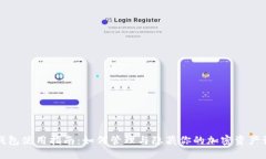 冷钱包使用指南：如何管