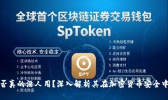 冷钱包是否真的没人用？