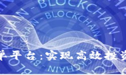 全球最大的外汇跟单平台:实现高效投资与盈利的最佳选择