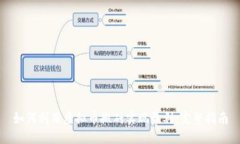如何利用虚拟币搬砖实现