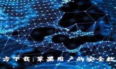 优质小狐钱包官方下载：