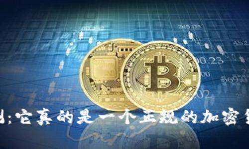 OKEx交易所评测:它真的是一个正规的加密货币交易平台吗?