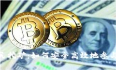 DSIM冷钱包全民挖矿：如何