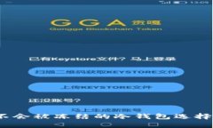 绝对安全：不会被冻结的