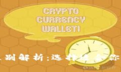 热钱包与冷钱包的区别解