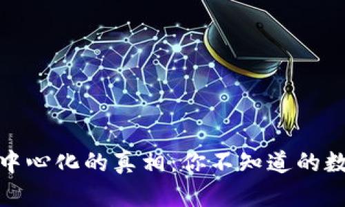 冷钱包与去中心化的真相:你不知道的数字资产安全