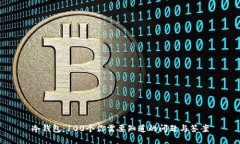 冷钱包：100个你需要知道