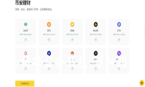 如何制作以太坊硬盘冷钱包:详细指南与最佳实践