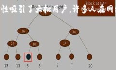 介绍在数字货币迅猛发展