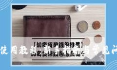 OK钱包使用教程：新手指南