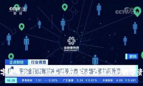 数字货币冷钱包购买指南:安全存储您的数字资产