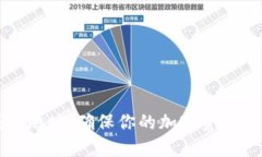 如何建立冷钱包地址：确