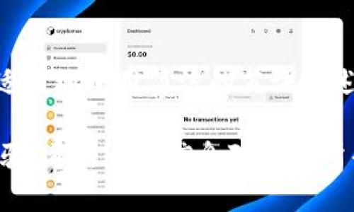 biao ti如何高效联系BitMart客服，解决您的交易问题/biao ti
BitMart, 客服, 交易问题, 在线支持/guanjianci

引言
在数字货币交易日益活跃的今天，交易平台的客户支持显得尤为重要。BitMart作为一个知名的数字货币交易平台，拥有庞大的用户基础。然而，用户在使用该平台的过程中难免会遇到各种问题，这时联系客服就成为了解决问题的关键途径。本文将详细探讨如何高效联系BitMart客服，以及与之相关的常见问题。

第一部分：BitMart客服联系方式概述
BitMart为用户提供了多种联系客服的方式，包括在线聊天、电子邮件和社交媒体等。这些方式旨在确保用户在遇到任何问题时都能得到及时的帮助。用户可以通过访问BitMart官网，找到相关的客服联系方式。而在不同的时间段，客服的响应速度可能会有所不同，因此建议用户合理安排联系时间。

第二部分：在线聊天的使用方法
在线聊天是BitMart用户最常用的联系客服方式之一。用户只需进入官方网站，在右下角找到“在线客服”按钮，点击后即会跳出聊天窗口。用户在此可以实时与客服人员进行沟通，提出自己的问题。客服人员通常会在几分钟内回复，从而节省用户的时间。然而，在高峰时段，客服的响应速度可能会稍慢，建议用户耐心等待。

第三部分：通过电子邮件联系的步骤
除了在线聊天，用户还可以通过电子邮件联系BitMart客服。用户需访问官方网站获取客服邮箱地址，并在邮件中清楚地描述自己的问题，包括账户信息、交易时间等细节。通常情况下，BitMart会在24小时内回复电子邮件，虽然这种方式较在线聊天的即时性稍低，但在问题较复杂时，电子邮件提供了更详尽的描述空间。

第四部分：社交媒体的客服功能
现代社交媒体已经成为企业与用户沟通的重要渠道。BitMart在多个社交媒体平台上设有官方账号，用户可以通过这些平台发布自己的问题。社交媒体的优点在于，除了可以得到客服的回复外，用户还有机会看到其他用户提问和反馈，从而获取更多的信息。然而，社交媒体的回复时间可能会长于其他方式，用户需要适当耐心。

第五部分：处理常见问题的技巧
在联系客服之前，用户可以通过BitMart的帮助中心查找常见问题的解决方案。这些方案经过整理，可以帮助用户更快速有效地解决问题。例如，关于充值、提现和交易等常见问题，一般在帮助中心都有详细的解答。然而，如果用户的问题较为复杂或不在帮助中心的范围内，及时联系客户支持则显得至关重要。

第六部分：用户体验和反馈
用户在与客服互动后，BitMart鼓励用户给出反馈。良好的反馈不仅有助于提高客服的服务质量，也能帮助平台不断用户体验。用户可以通过填写调查问卷等方式提供反馈意见，而这些意见将被BitMart认真考虑并逐一改进。

相关问题

常见问题1：如何快速找到BitMart客服的联系方式？
用户可以通过访问BitMart的官方网站来快速找到客服联系方式。一般来说，官网的首页会有明显的“联系我们”链接，提供在线聊天、电子邮件以及社交媒体账号等多种联系方式。在寻找联系方式时，请确认网站的真实性，以免受到钓鱼网站的欺骗。同时，BitMart的官方社交媒体账号也会定期发布关于客服的信息。

常见问题2：BitMart客服的工作时间是怎样的？
BitMart的客服工作时间通常是24/7，但在特定高峰时期，可能会出现响应稍慢的情况。在联系客户支持时，建议用户在非高峰时段进行联系，例如凌晨或中午时段，通常能获得更快的响应。此外，可以通过在线聊天功能随时获得帮助，它是相对快速且有效的联系客服渠道。

常见问题3：如果通过电子邮件联系客服，通常需要多长时间才能得到回复？
通过电子邮件联系客服通常需要24小时左右才能得到回复。这是因为电子邮件的处理需要客服人员逐一查看和响应。用户在等待回复期间，建议可以查看BitMart的帮助中心，或是寻找类似问题的解决方案。为了确保邮件能及时到达，可以在邮件主题中地描述问题，比如“关于提现问题的咨询”。

常见问题4：如何确保我的问题能够得到有效解决？
确保问题得到有效解决的关键是清晰。用户在联系客服时应尽量详细描述自己的问题，包括具体的交易时间、交易对、账户信息等。这些信息将帮助客服快速找到问题的根源。此外，若有相关的截图或交易记录，附上这些材料也会让问题解决更为顺利。

常见问题5：如果在联系了客服后仍然没有解决我的问题，该怎么办？
如果用户在首次联系后仍未获得解决方案，可以再次联系BitMart客服，强调自己的问题仍未解决。用户也可以通过社交媒体向BitMart官方提出反馈，经过多次沟通仍未果，则建议考虑在多个平台向更高阶的客服或其他专业人士寻求帮助。

常见问题6：BitMart是否提供多种语言的客服支持？
BitMart致力于为全球用户提供服务，因此其客服通常支持多种语言。用户在联系客服时，可以尝试用自己的母语提问。若客服人员无法理解，用户可适当地使用简洁的英语描述问题。多种语言支持的目的是为了那些来自不同国家的用户能够顺畅地获取帮助，增强用户体验。

综上所述，了解如何有效地联系BitMart客服对于用户来说极为重要。在数字货币交易中，遇到问题时迅速找到解决方案将直接影响到用户的交易体验。希望以上信息对您有所帮助。