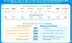 如何将数字货币安全转入