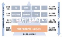 币圈小知识是一份有关数