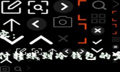 生成内容：易派支付转账