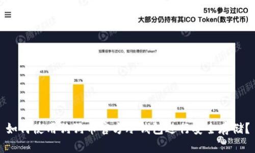 如何使用狗狗币官方冷钱包进行安全存储?