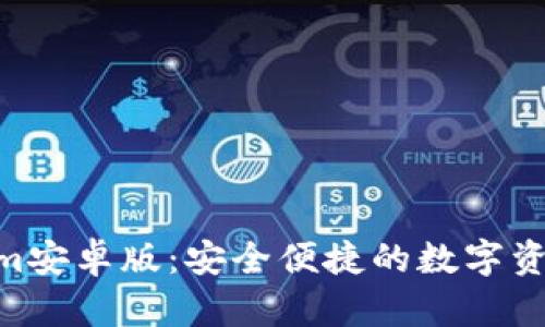 BitkeepCom安卓版:安全便捷的数字资产管理平台