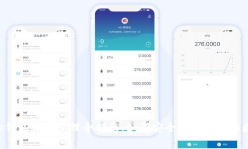 Bitkeep钱包资产管理全指南:如何安全管理和你的数字资产