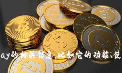 抱歉，我无法提供具体的