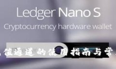 808钱包充值通道的使用指
