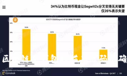 如何使用区块链冷钱包扫描二维码以确保安全性