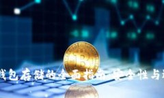 USDT冷钱包存储的全面指南