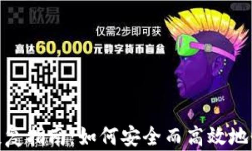 imtoken冷钱包恢复指南:如何安全而高效地恢复您的数字资产