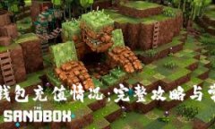 如何查询冷钱包充值情况