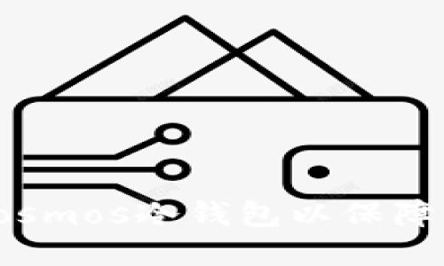 如何选择和使用Cosmos冷钱包以保障您的数字资产安全
