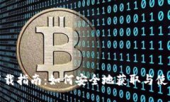 TRC20钱包下载指南：如何安
